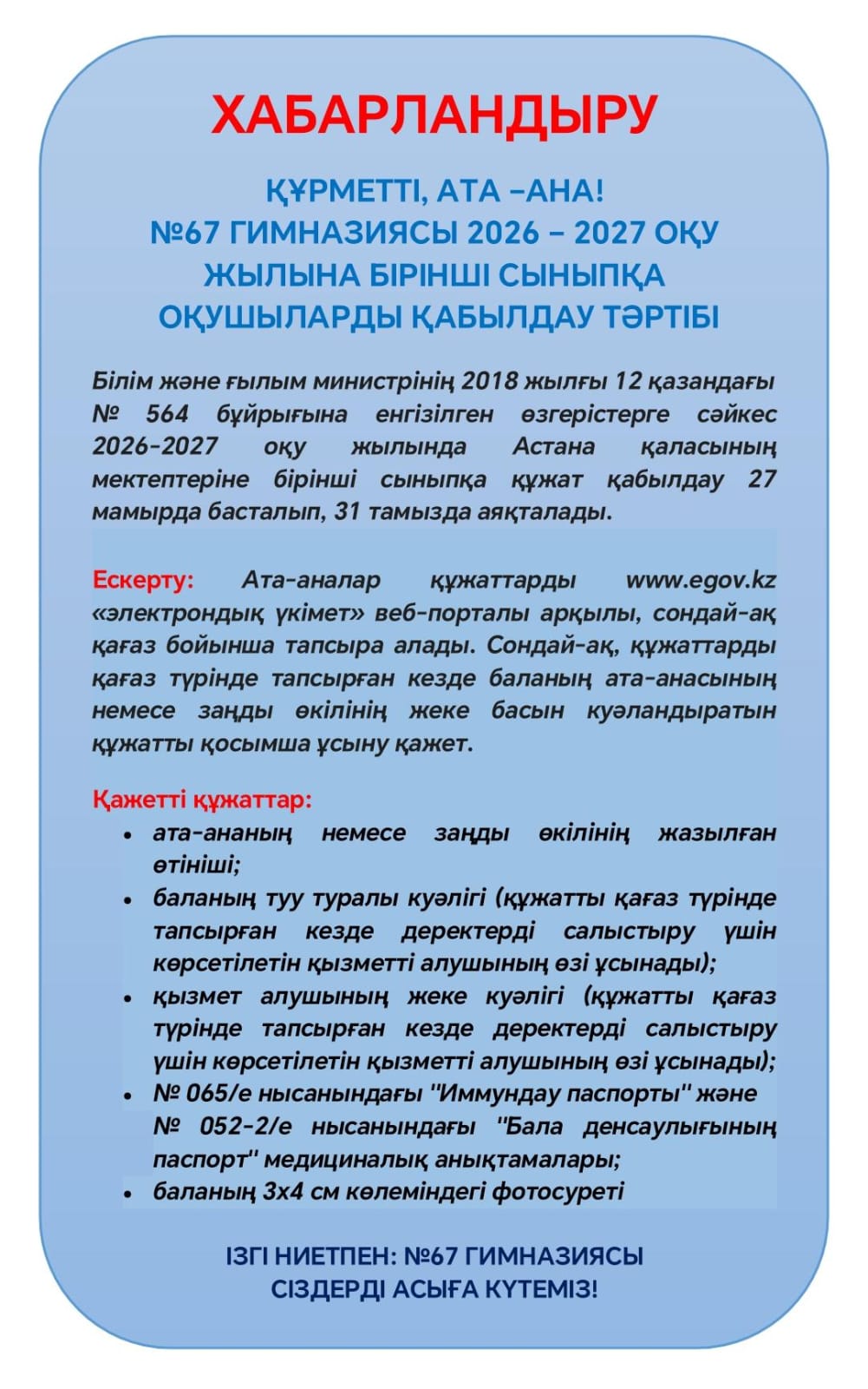 Прием в 1 класс